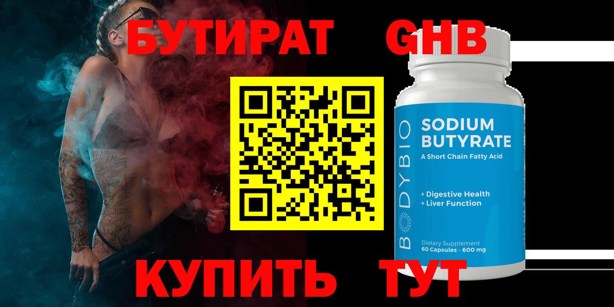 Бутират GHB  Вход с VPN  Бутират  Краснокамск 