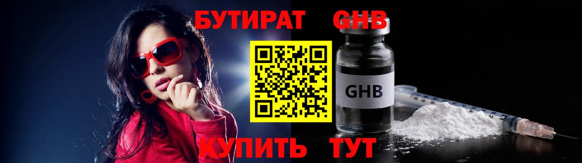 Бутират бутик Краснокамск