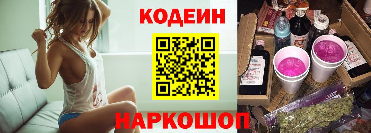 Кодеиновый сироп Lean напиток Lean (лин)  Кодеиновый сироп Lean напиток Lean (лин)  Вход с VPN  Краснокамск 