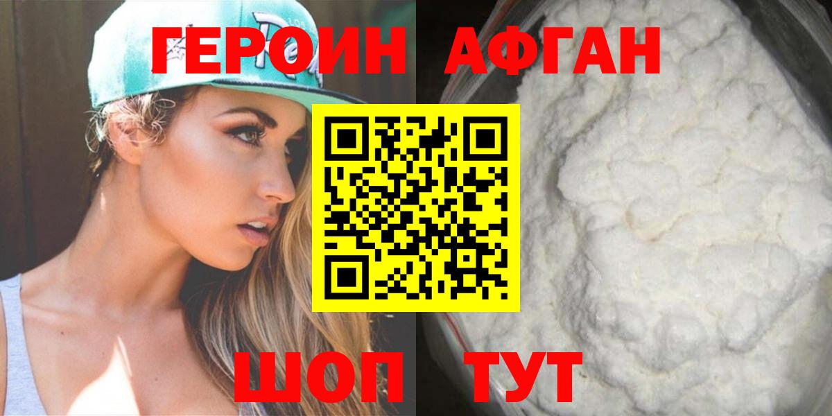 ГЕРОИН Heroin Краснокамск