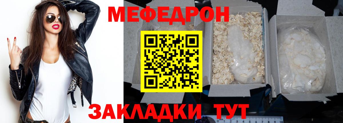 Меф  Краснокамск